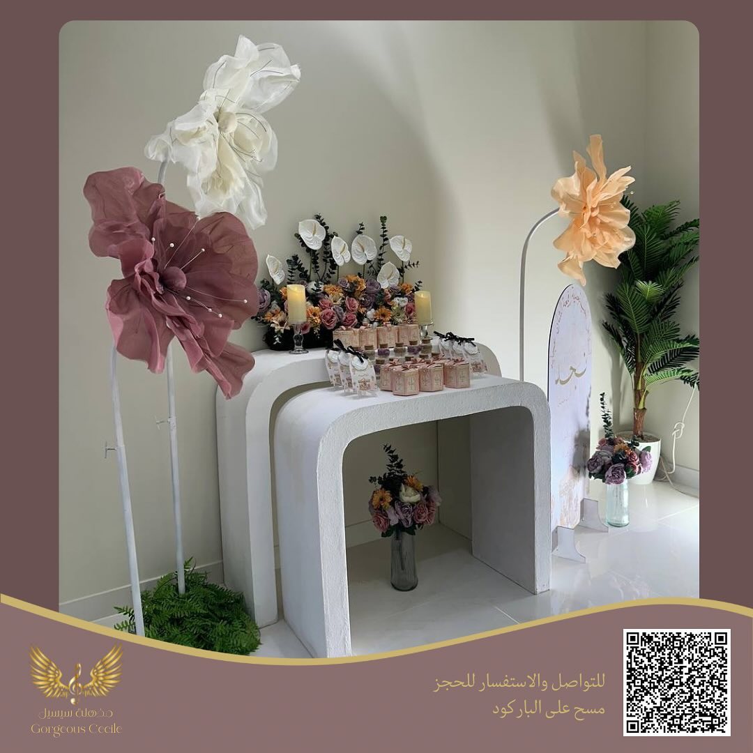 مذهلة سيسيل لـ الحفلات والمناسبات
